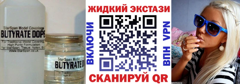 БУТИРАТ жидкий экстази Новоалтайск